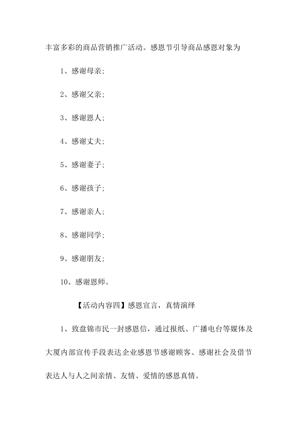 餐饮酒店感恩节活动策划_第3页