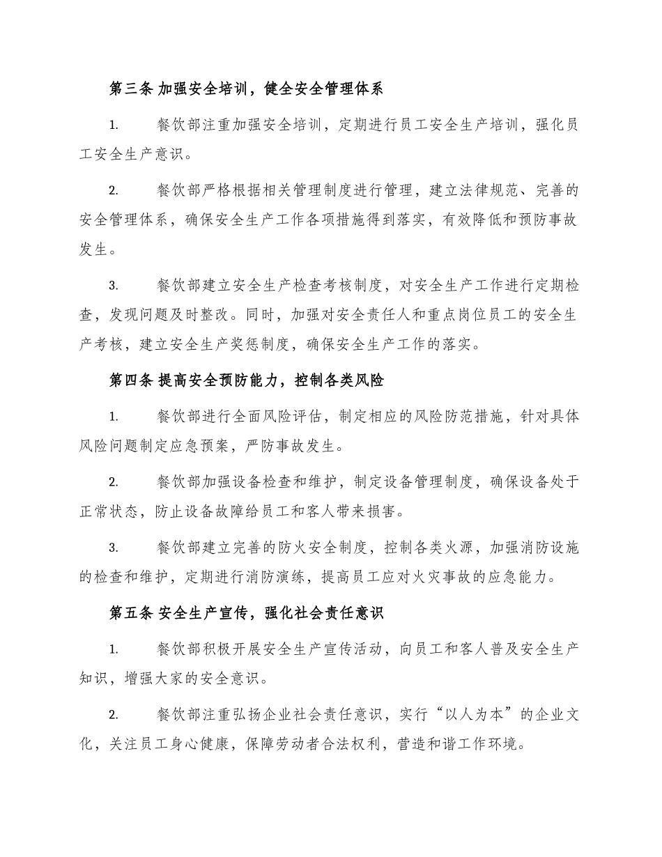 餐饮部安全生产责任书_第2页