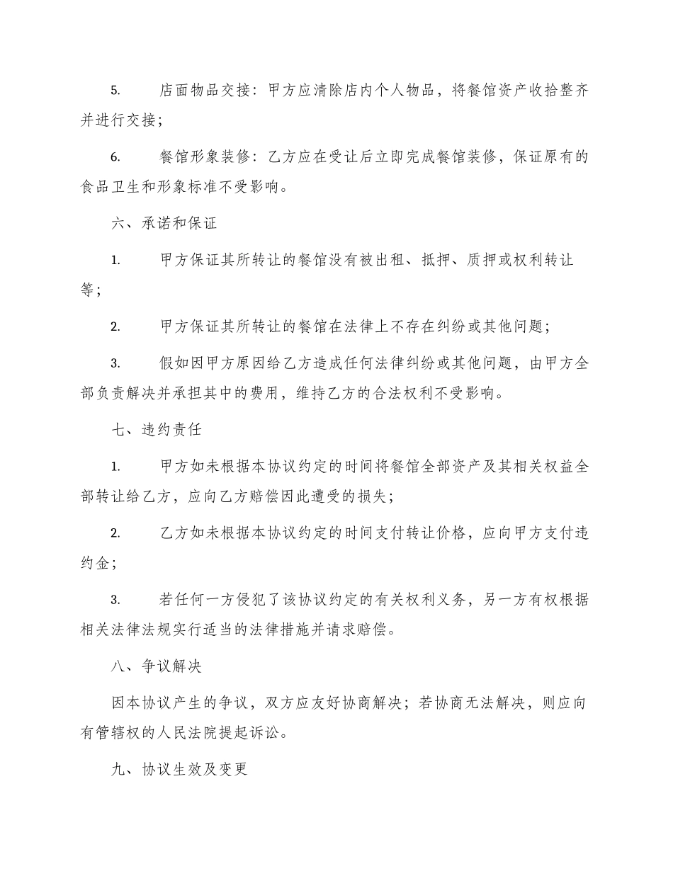 餐馆转让协议_第2页