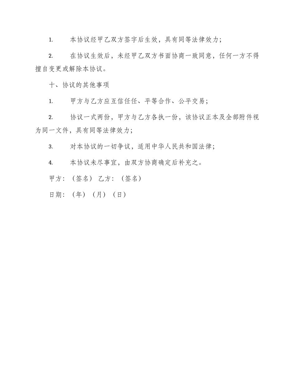 餐馆转让协议_第3页