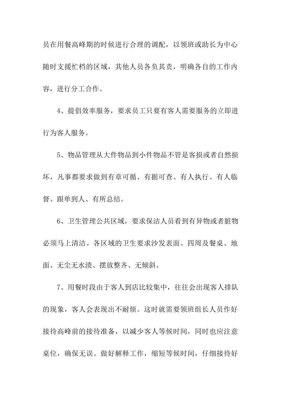 餐饮领班2025年度工作总结_第2页