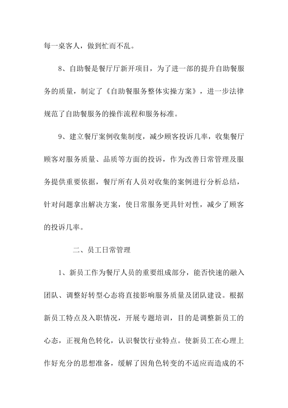 餐饮领班2025年度工作总结_第3页