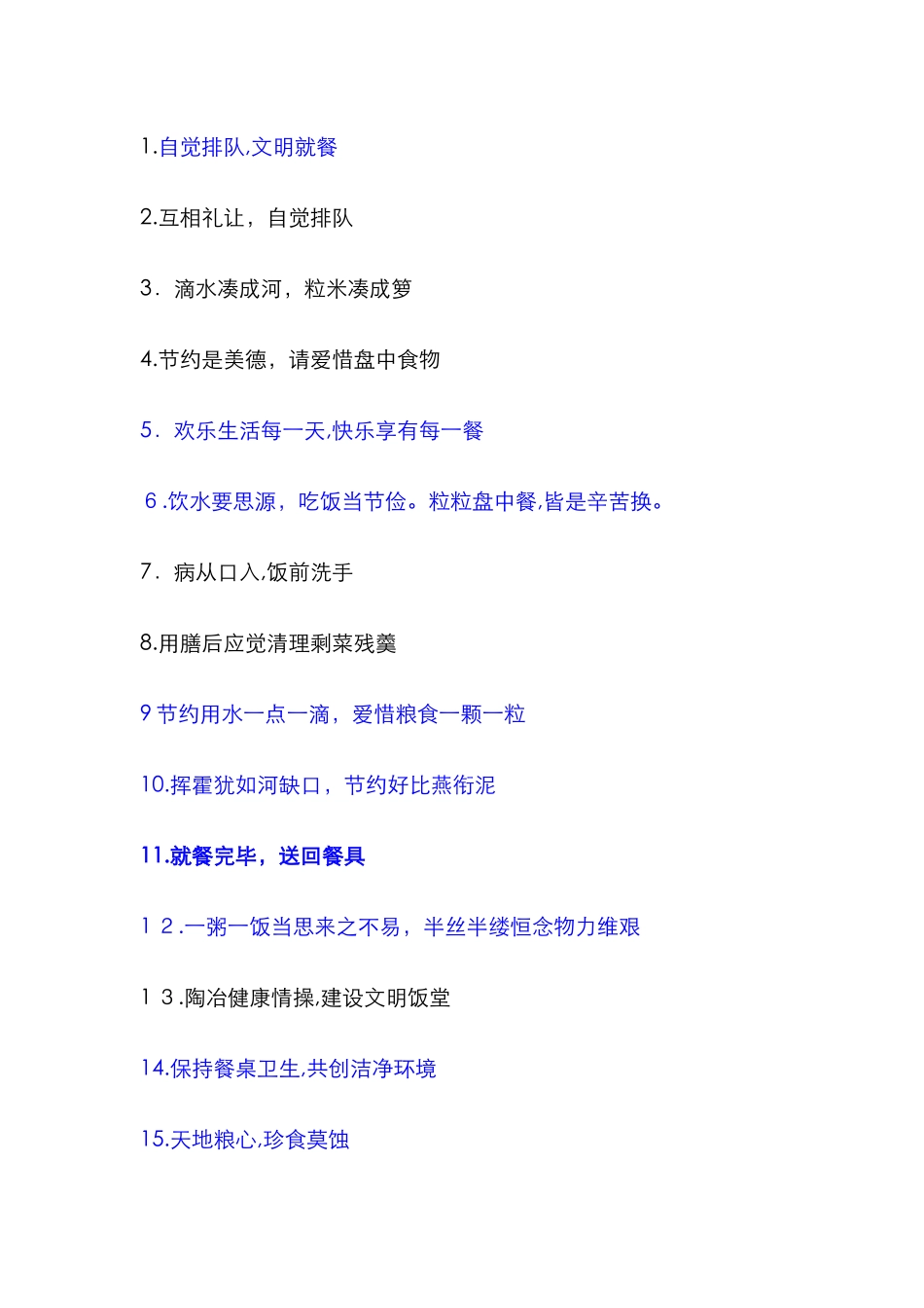 饭堂食堂文明标语_第1页