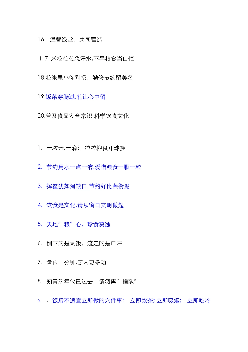 饭堂食堂文明标语_第2页