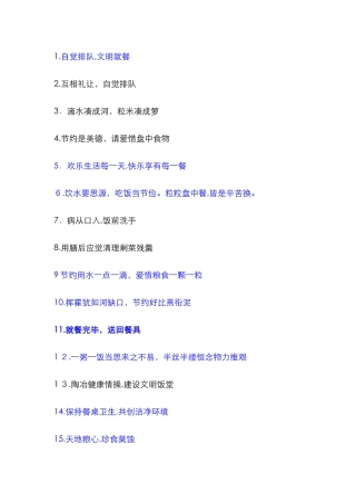 饭堂食堂文明标语