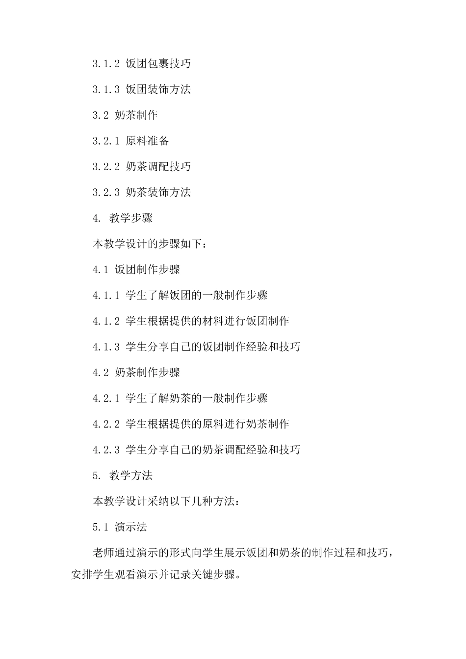 饭团奶茶教学设计_第2页