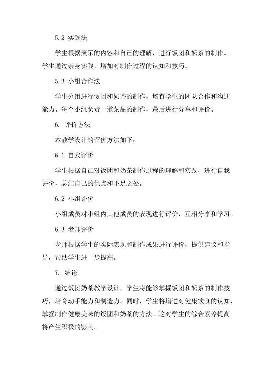 饭团奶茶教学设计_第3页