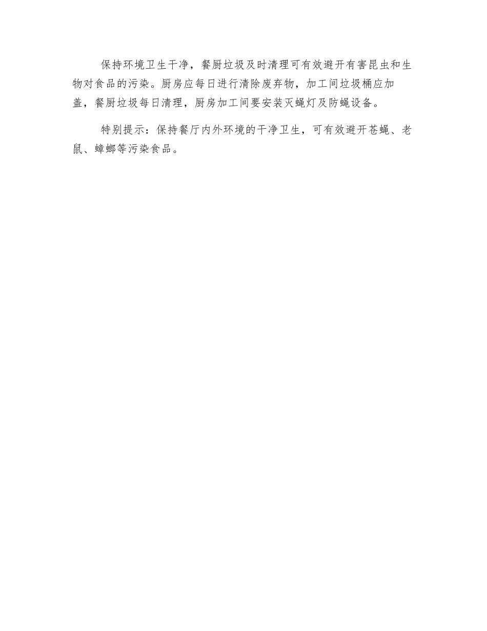 餐馆食品安全基本要求_第2页