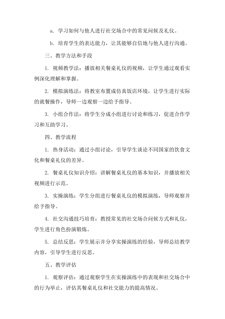 饭店吃饭教学设计_第2页