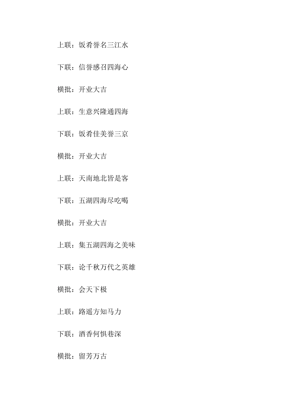 饭店对联大全_第2页