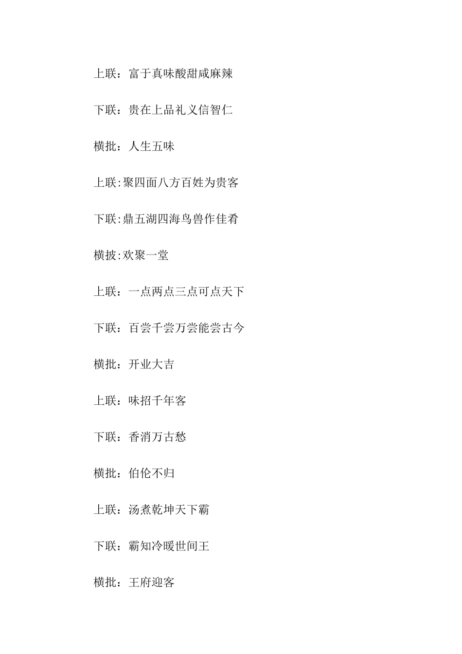 饭店对联大全_第3页