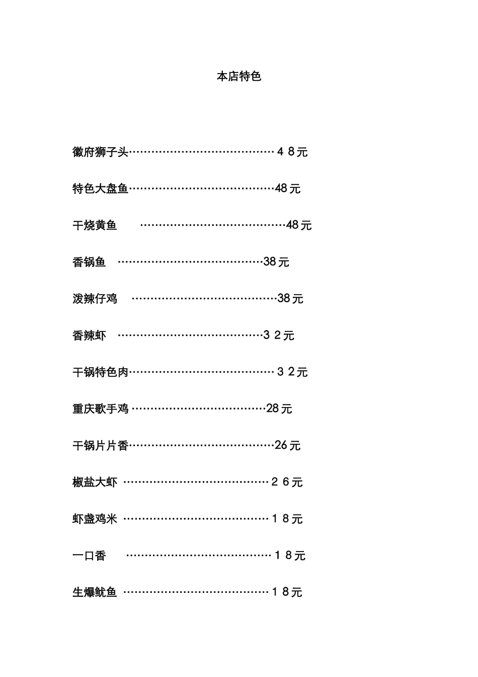 饭店家常菜菜单_第1页