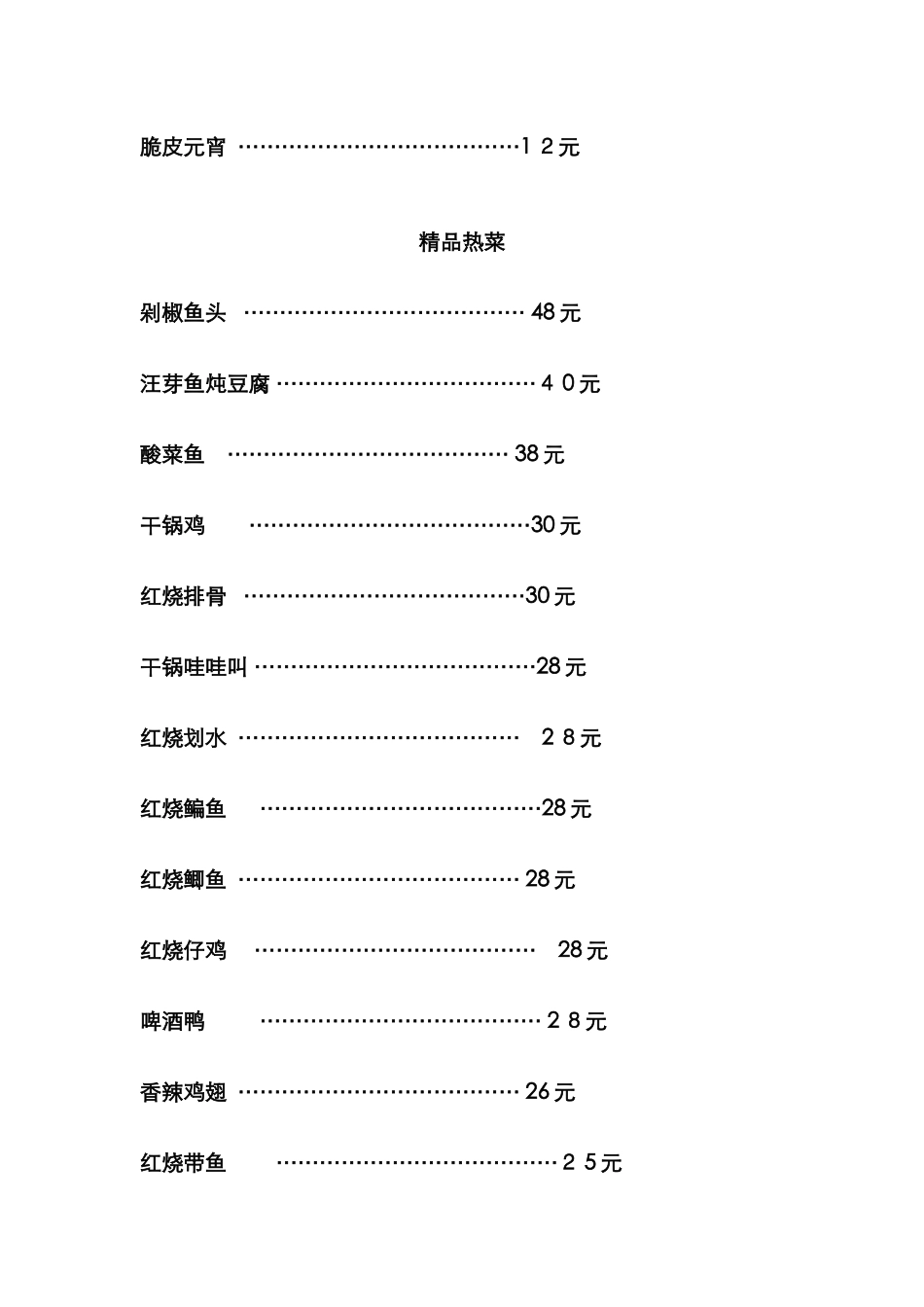 饭店家常菜菜单_第2页