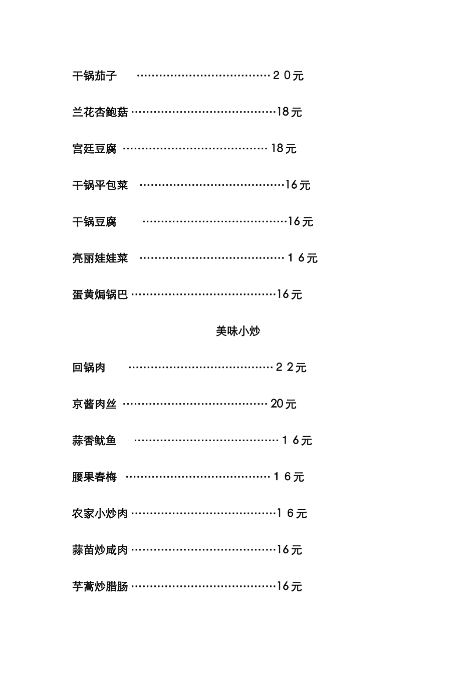 饭店家常菜菜单_第3页
