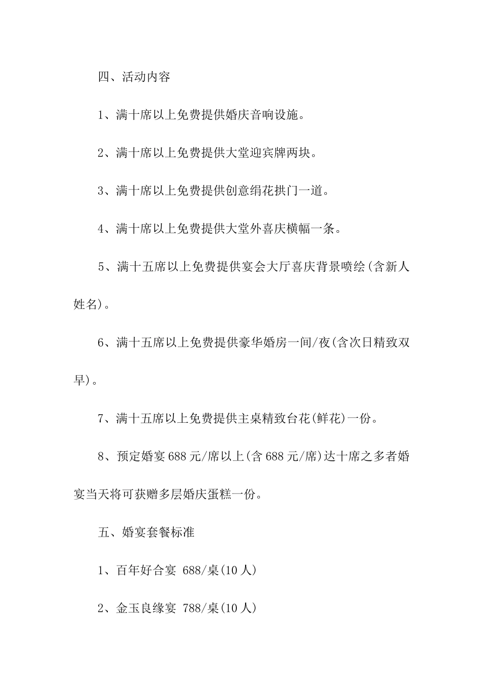饭店七夕节营销活动方案_第2页
