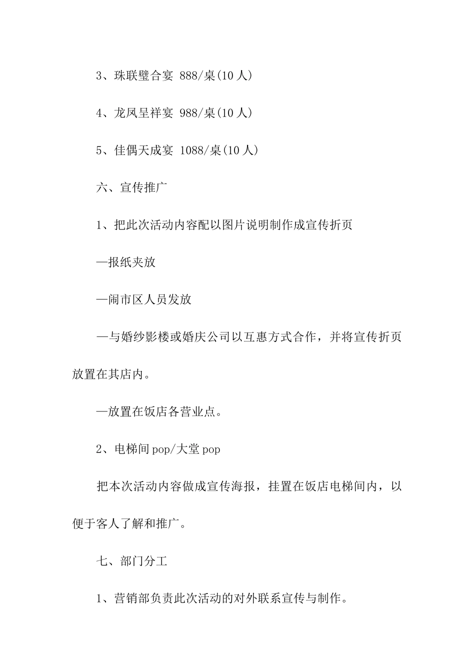 饭店七夕节营销活动方案_第3页