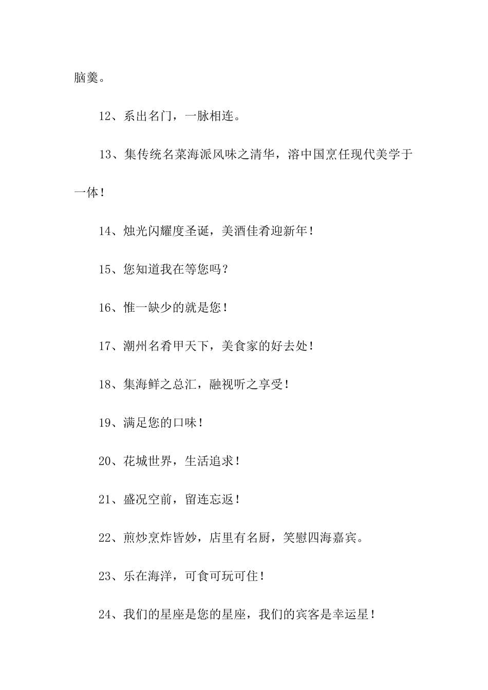 饭店开张宣传语_第2页