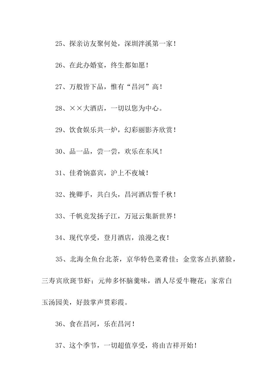饭店开张宣传语_第3页
