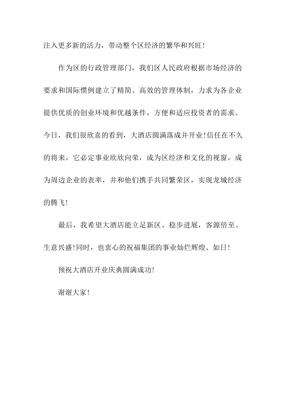 饭店开业贺词祝福语_第2页