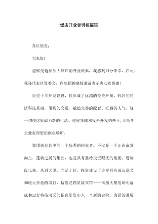 饭店开业贺词祝福语