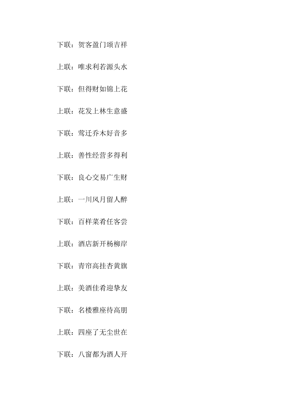 饭店开业对联_第3页