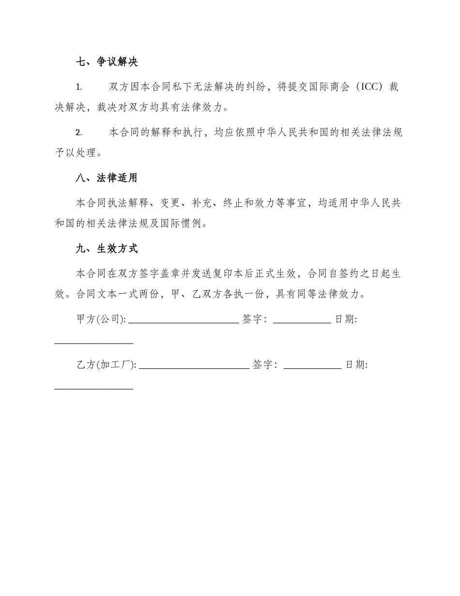 饮料加工合同_第3页