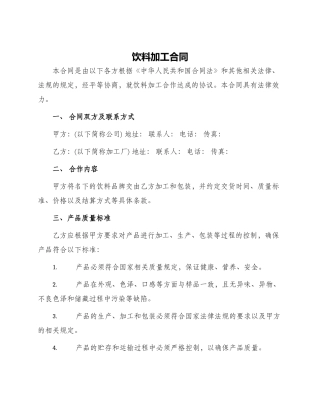 饮料加工合同