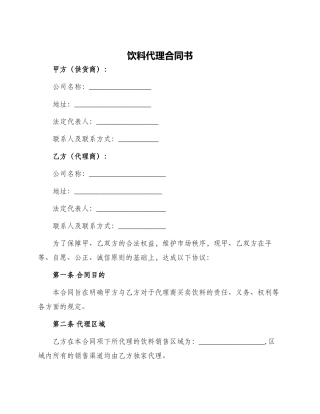 饮料代理合同书