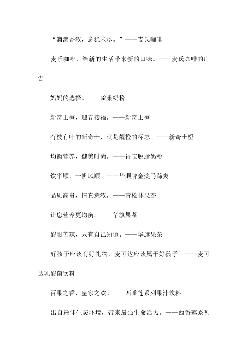 饮料广告词3篇_第3页