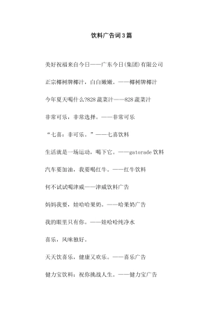 饮料广告词3篇