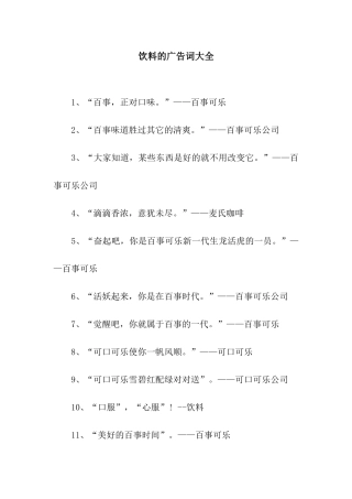 饮料的广告词大全