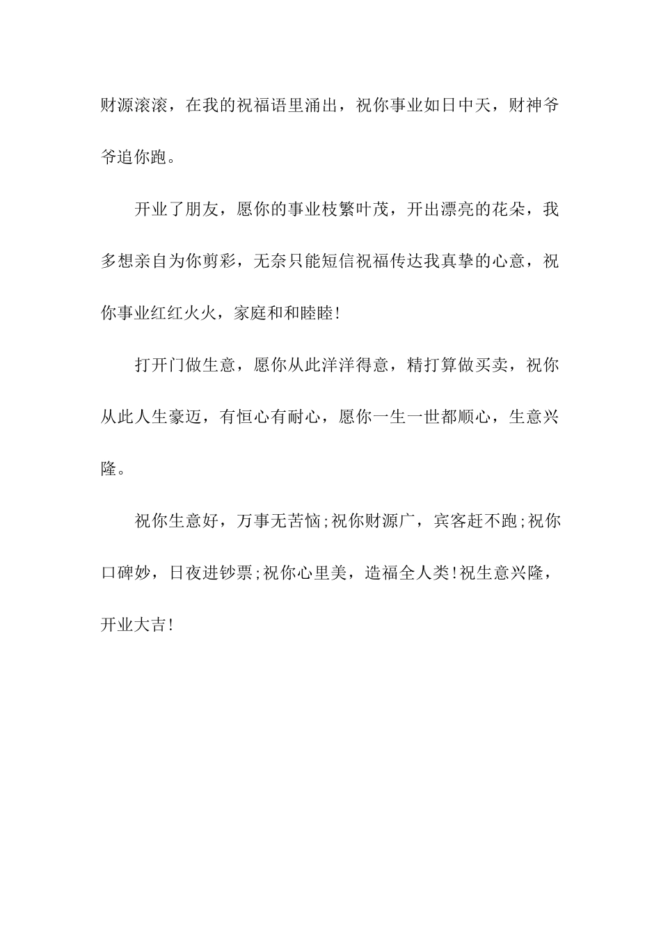 饭店开业祝福语范文_第2页