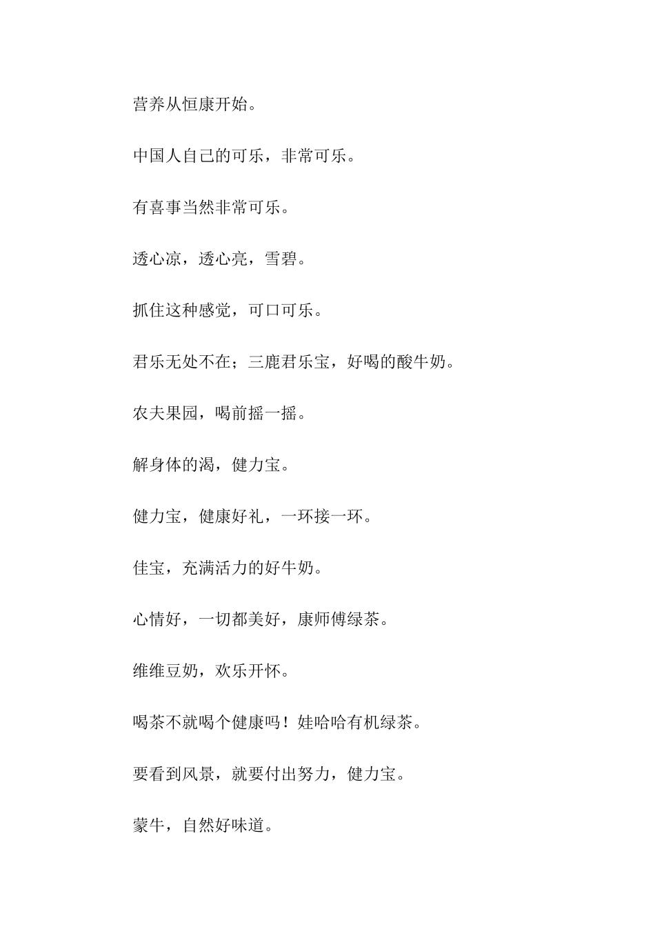 饮料经典广告语(一)_第2页