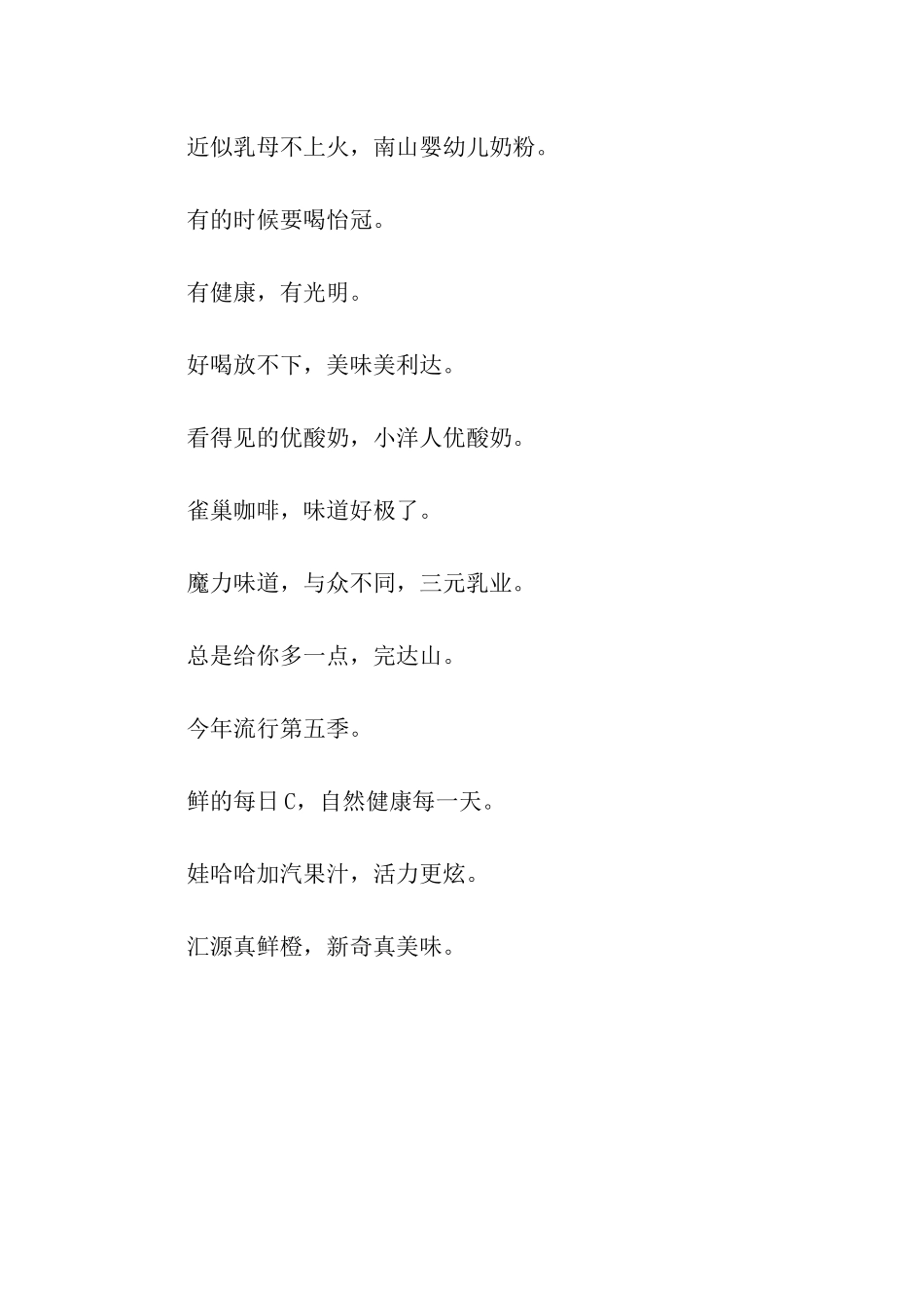 饮料经典广告语(一)_第3页