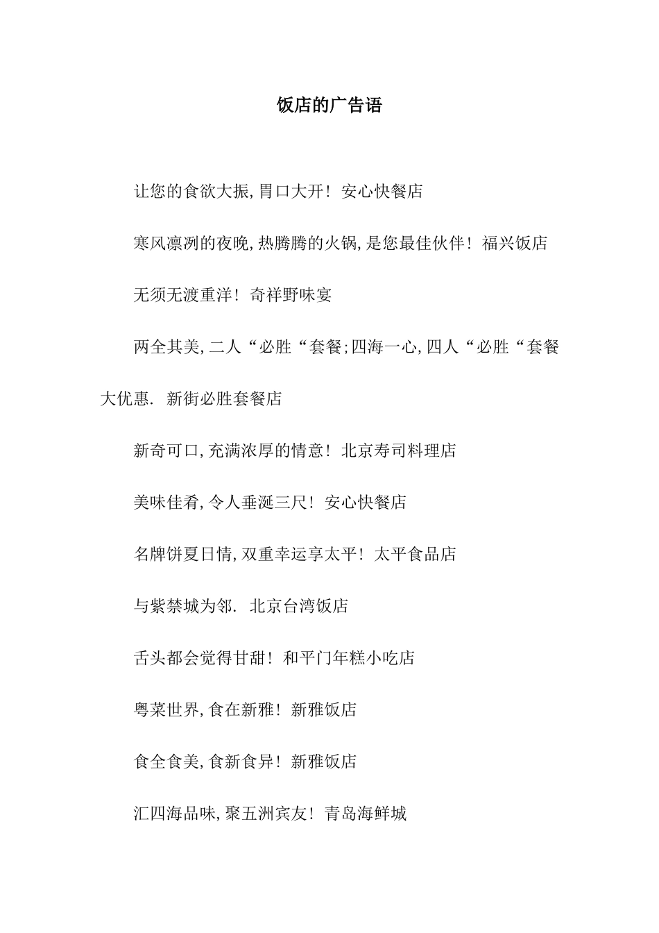 饭店的广告语_第1页