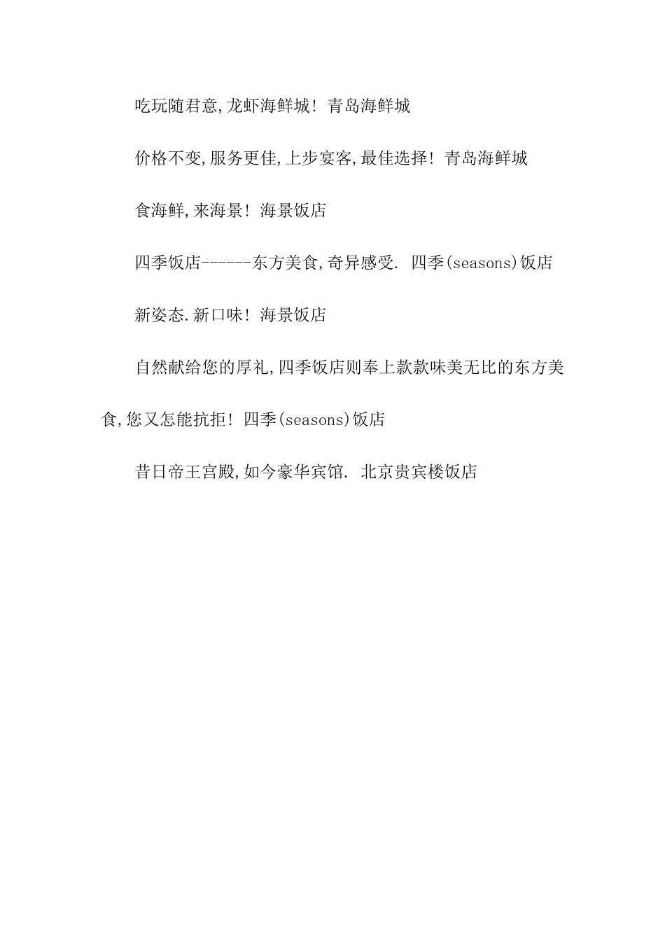 饭店的广告语_第2页