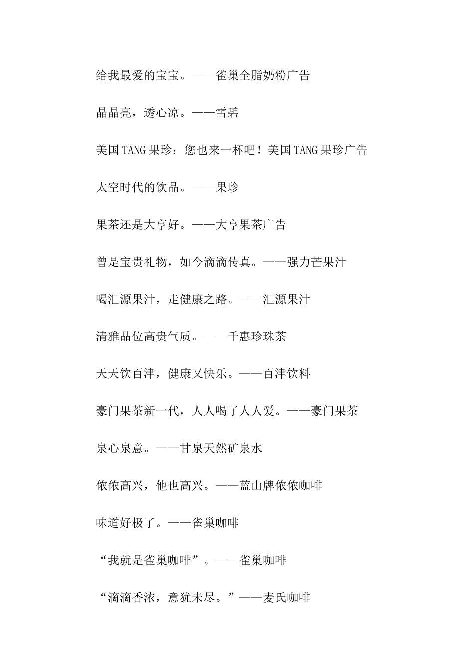 饮料经典广告语_第2页