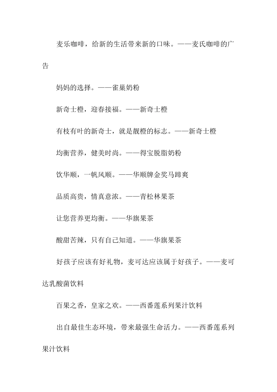 饮料经典广告语_第3页