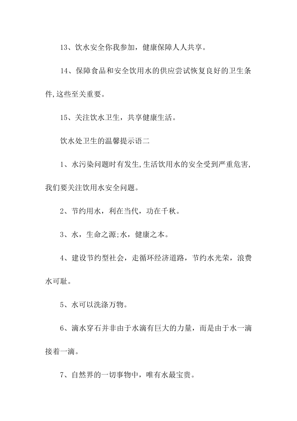 饮水处卫生的温馨提示语-温馨提示语-_第2页