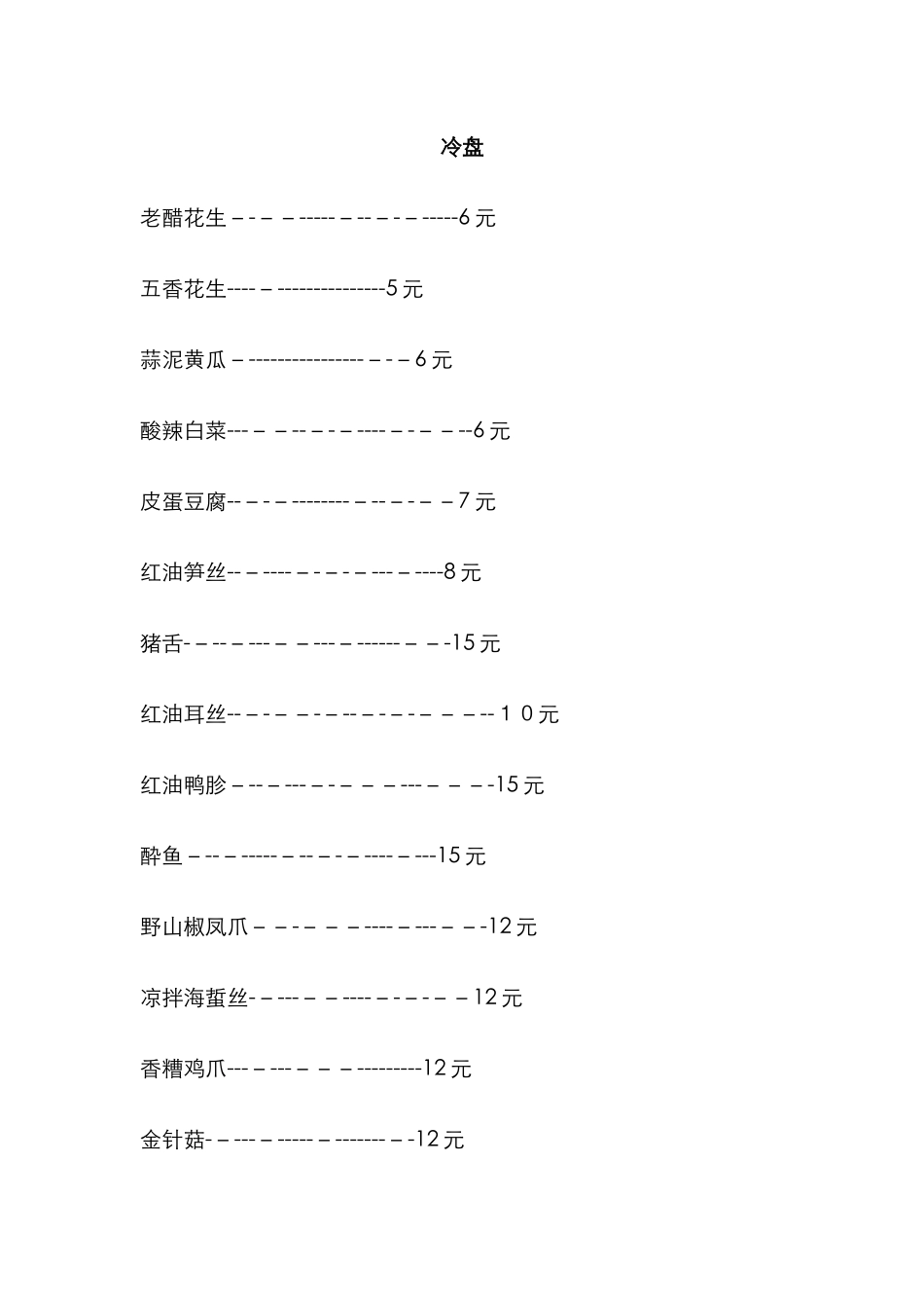 饭店菜单--模板--家常炒菜_第1页