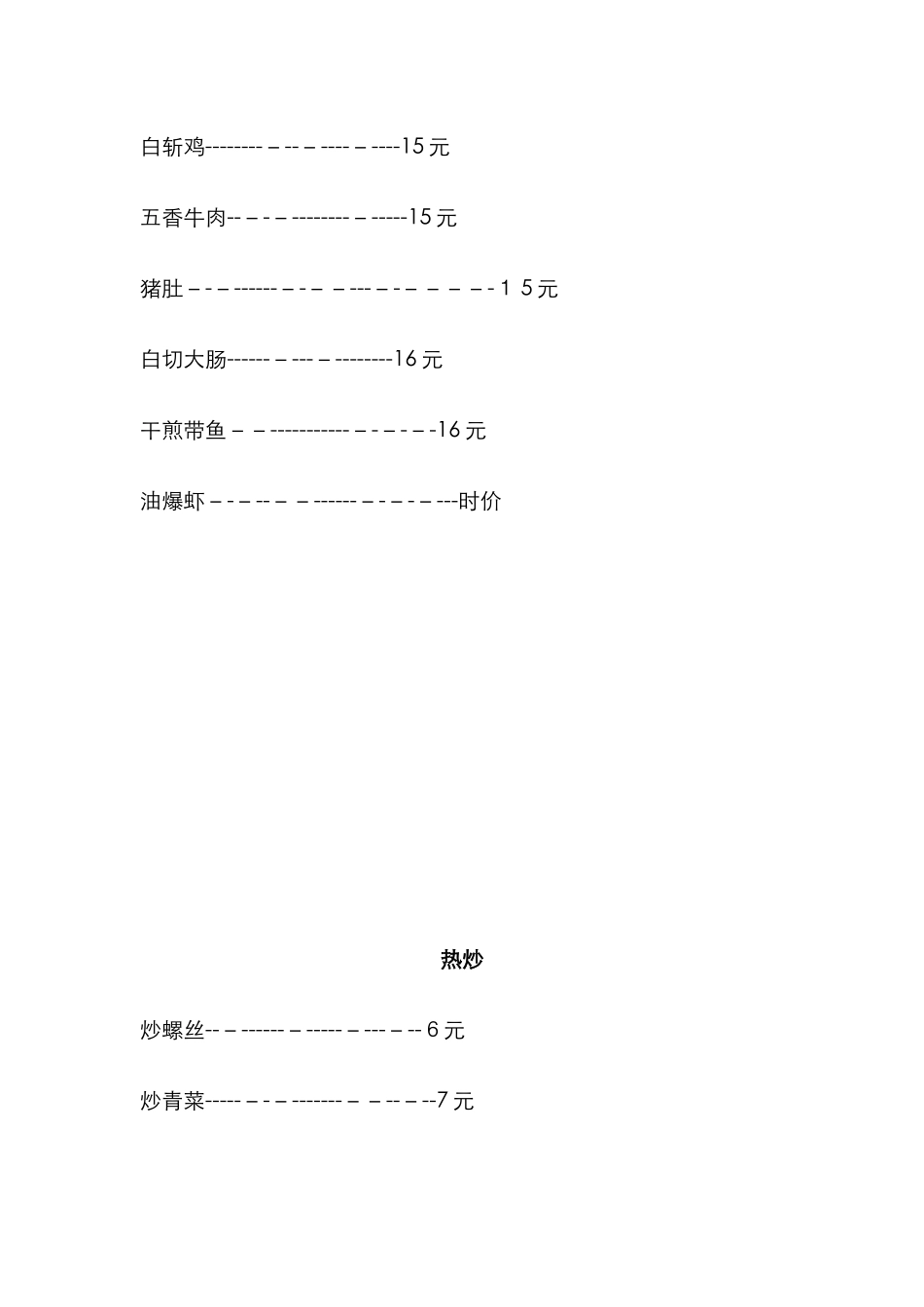 饭店菜单--模板--家常炒菜_第2页