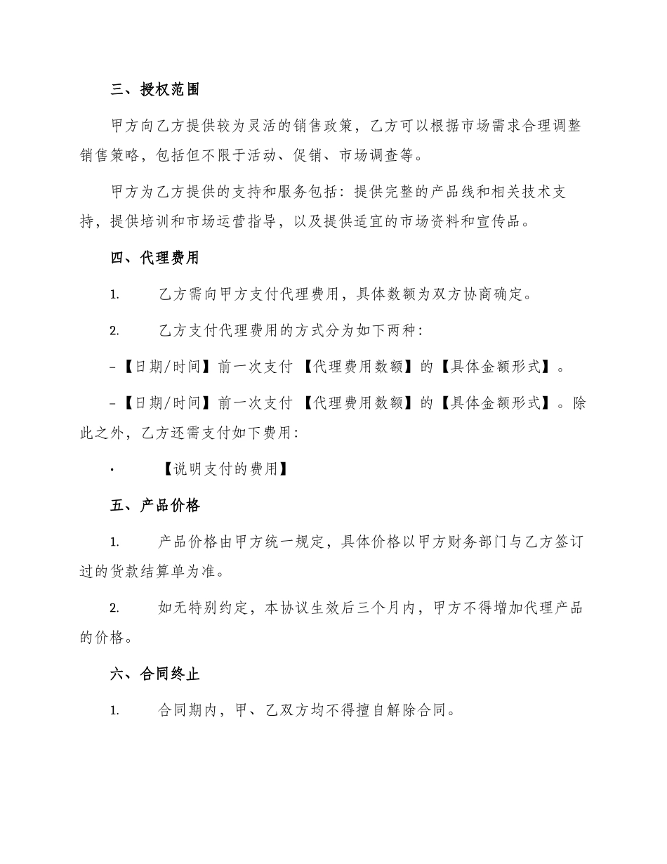 饮料代理销售协议书_第2页