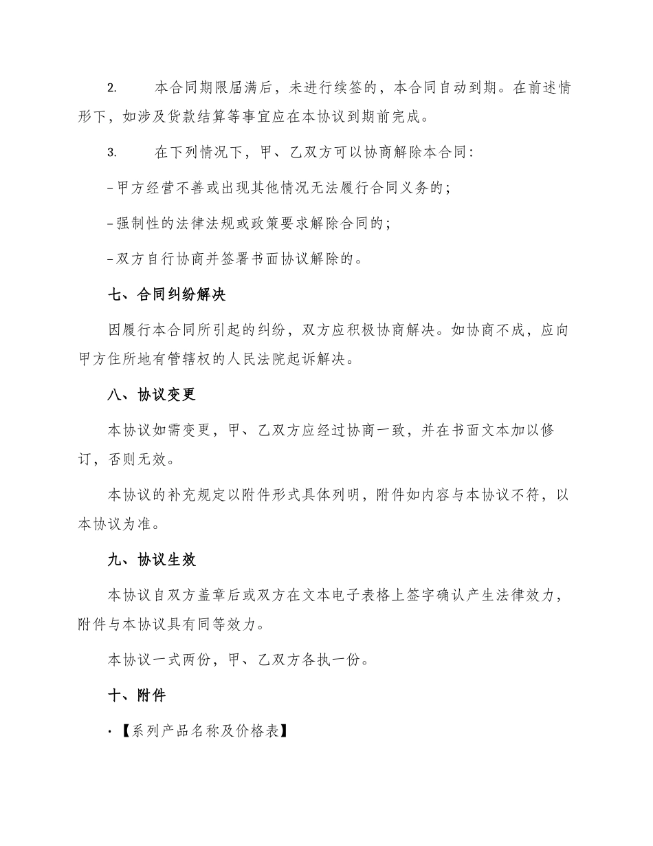 饮料代理销售协议书_第3页