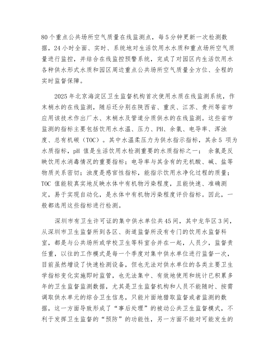 饮用水在线监测现状研究_第2页