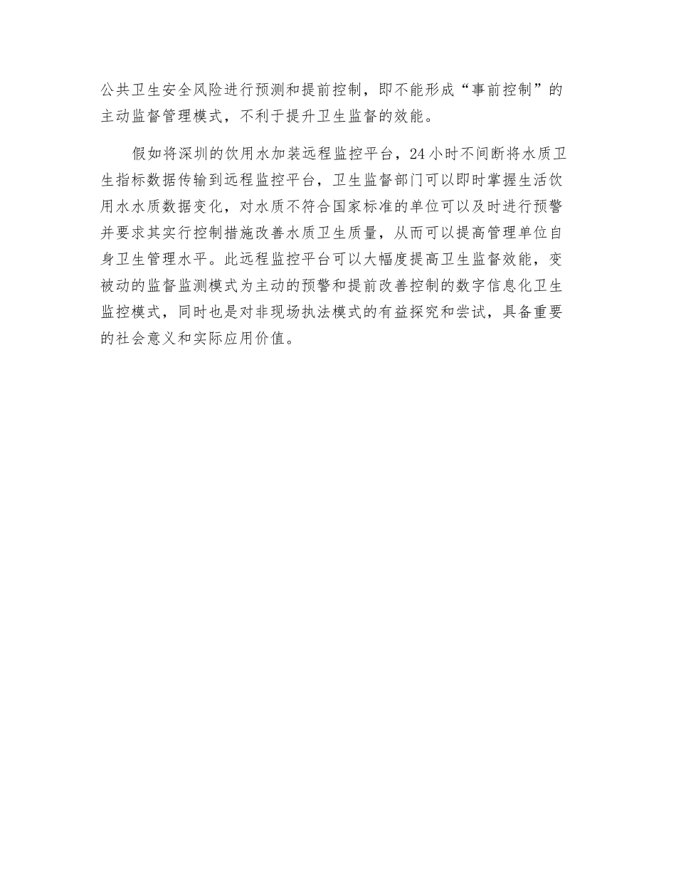 饮用水在线监测现状研究_第3页