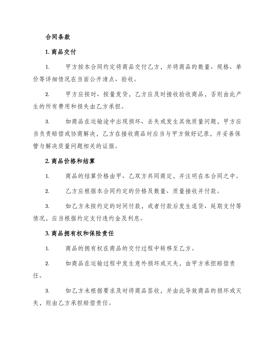 饮料购销合同_第2页