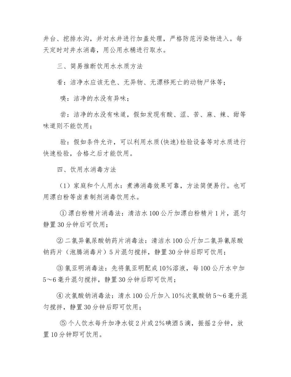 饮用水基本安全知识_第2页