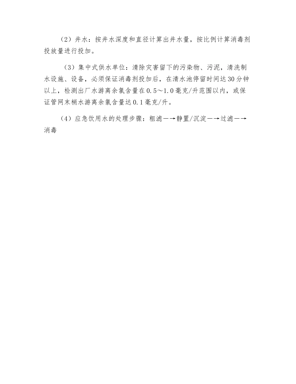 饮用水基本安全知识_第3页