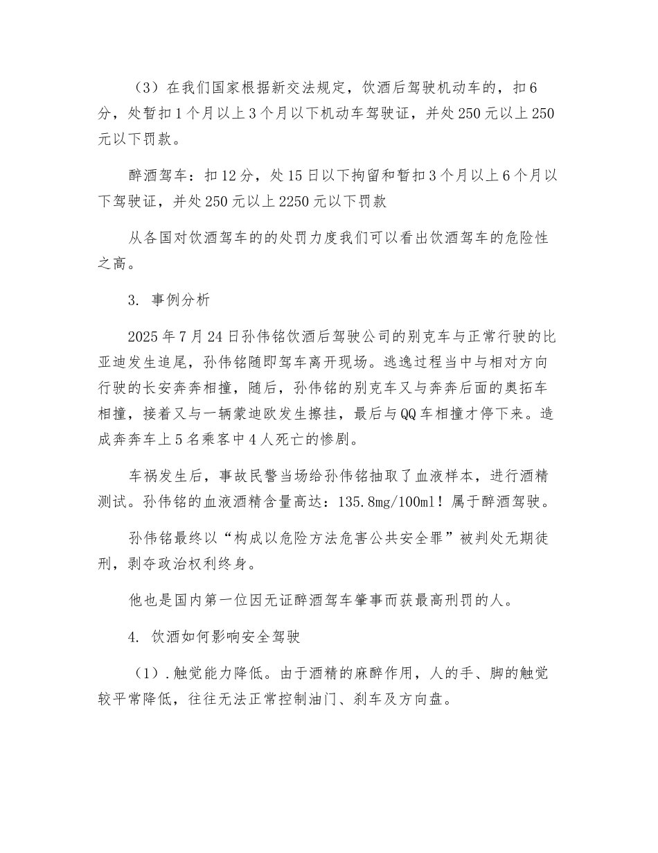 饮酒对行车安全的影响_第2页