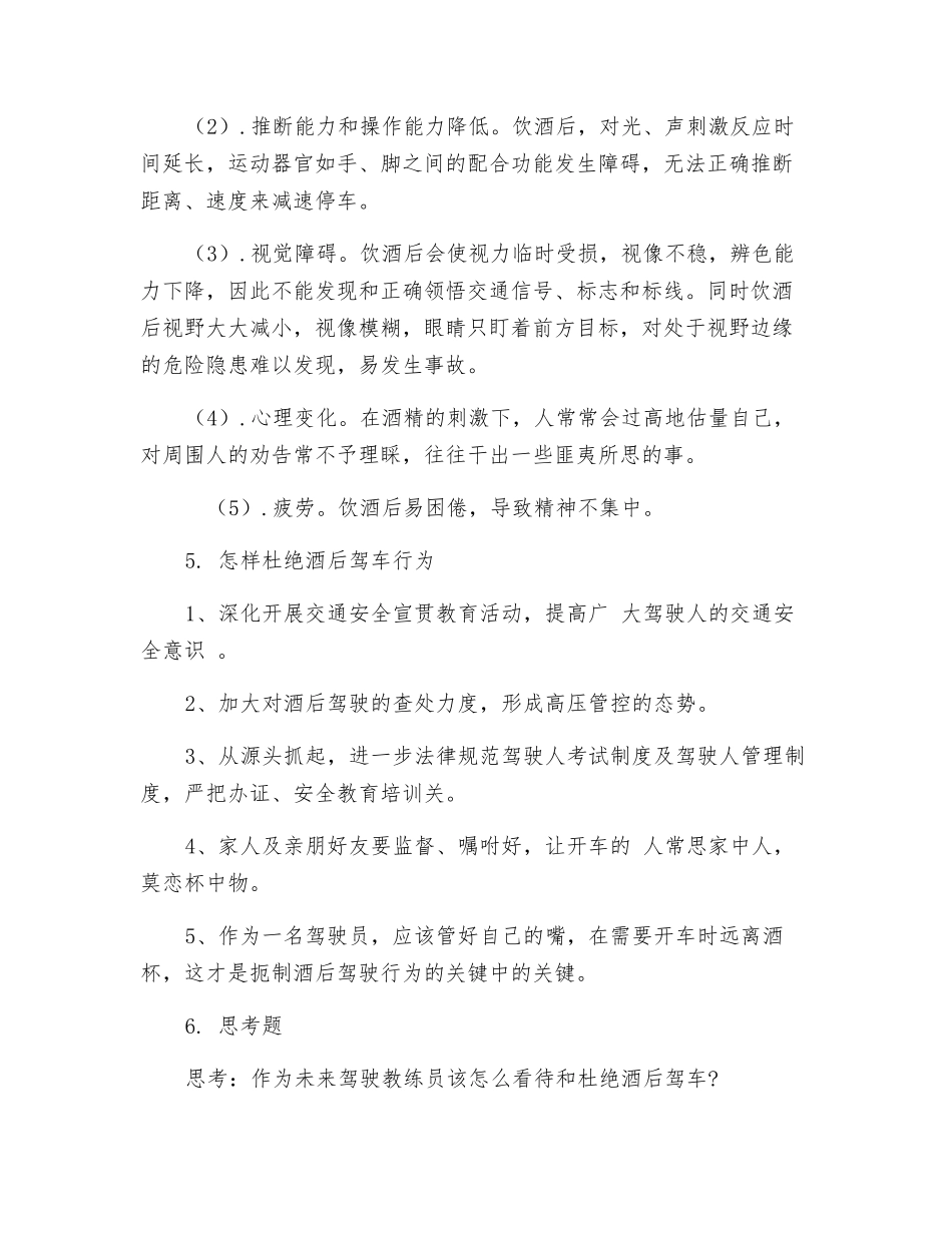 饮酒对行车安全的影响_第3页